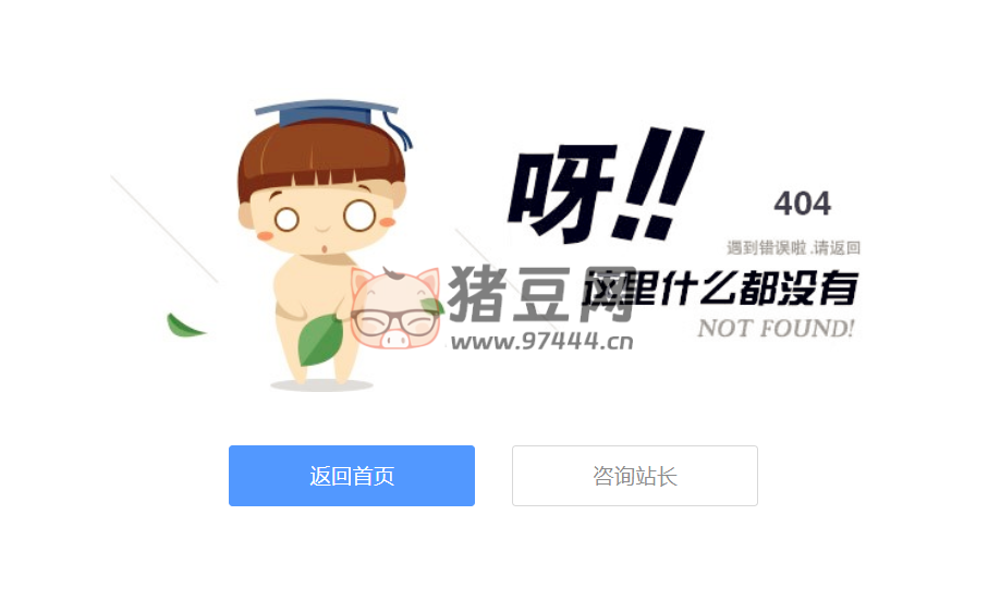 可愛卡通小人 404 頁面源碼
