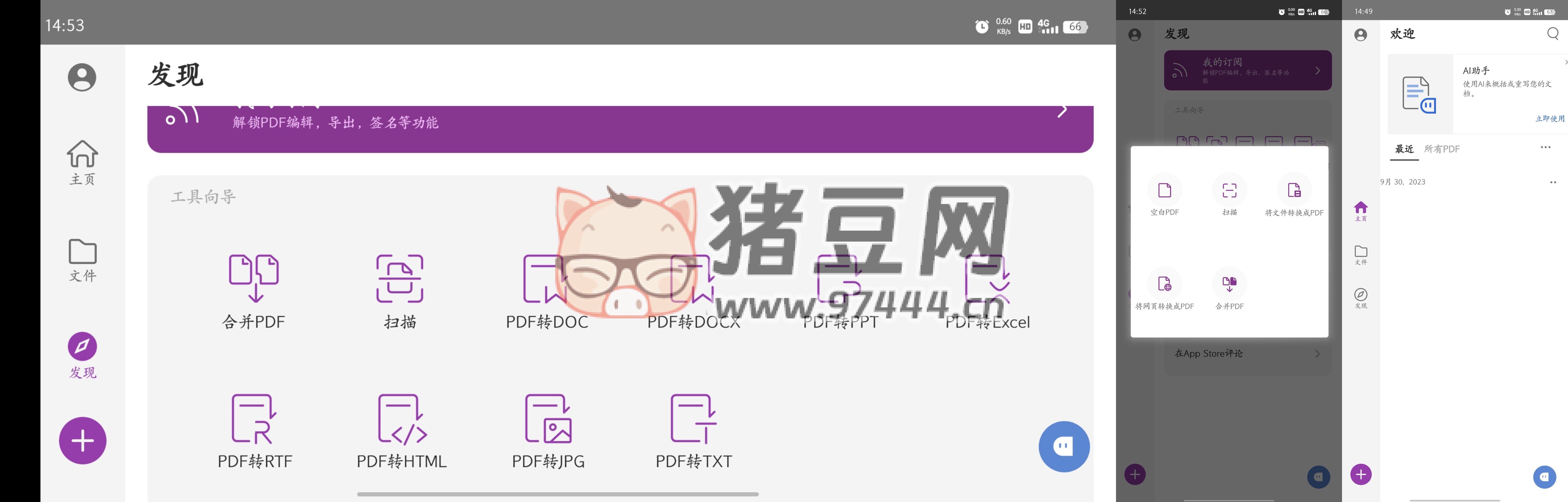 福昕 PDF 編輯器 v2024.2.0 高級(jí)解鎖版