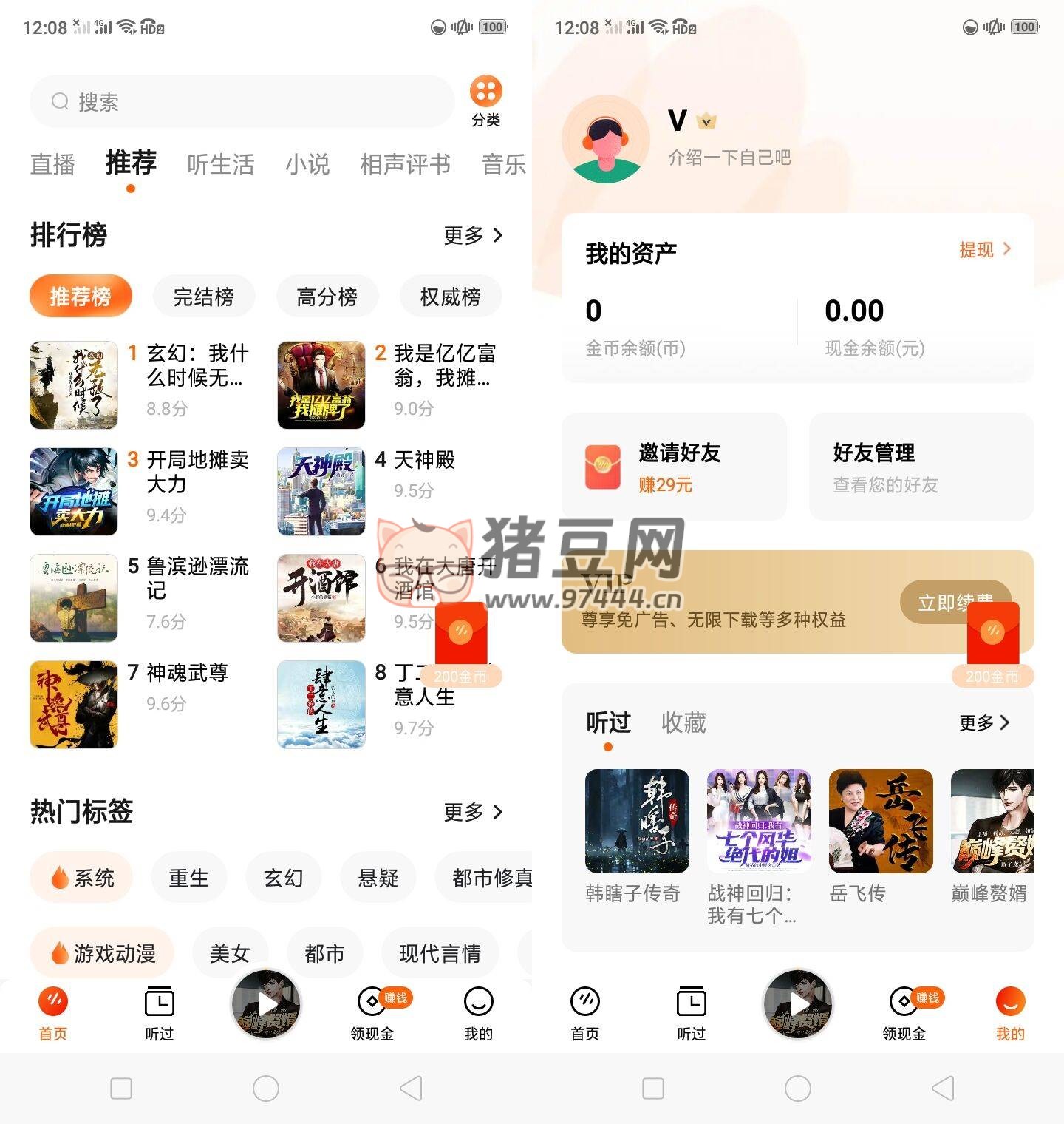 番茄暢聽 v5.0.3.02 去廣告純凈版