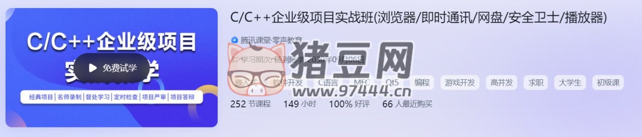 C C++ 企業(yè)級項目實戰(zhàn)班（帶源碼課件）