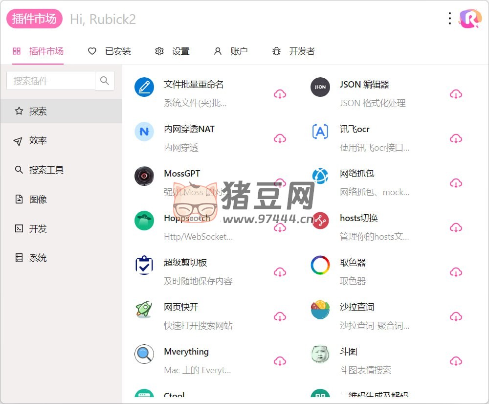 Rubick：一款免費開源界面美觀的快捷啟動工具