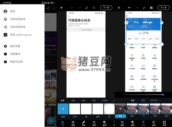 Adobe Photoshop Express v12.6.296 移動(dòng)設(shè)備圖片處理軟件