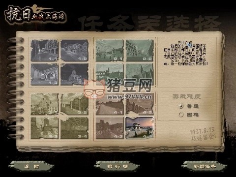 《抗日：血戰(zhàn)上海灘》中文綠色免安裝版