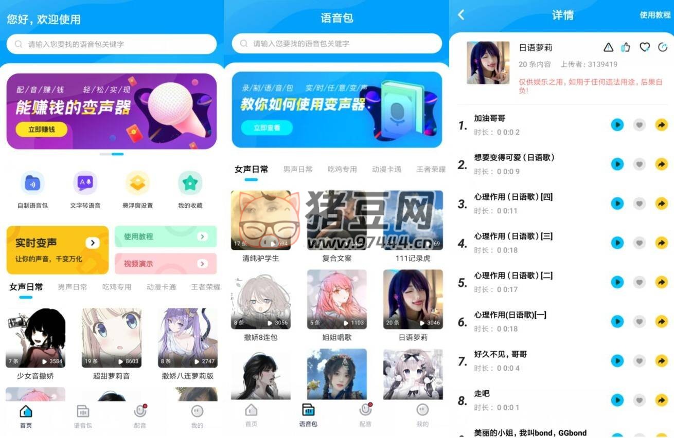 魔音變聲器精英版 v1.1.1 高級版