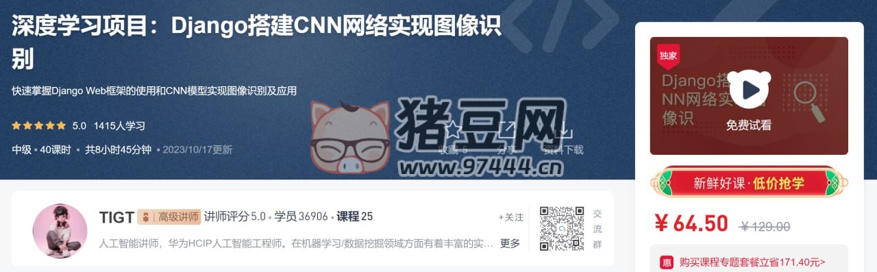 深度學(xué)習(xí)項(xiàng)目：Django 搭建 CNN 網(wǎng)絡(luò)實(shí)現(xiàn)圖像識(shí)別