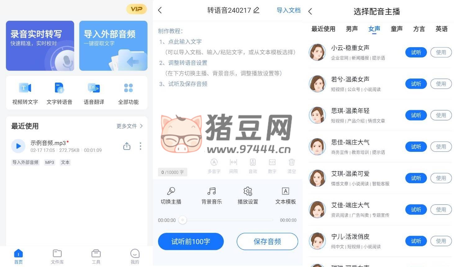 錄音轉(zhuǎn)文字助手 v7.9.1 高級(jí)版