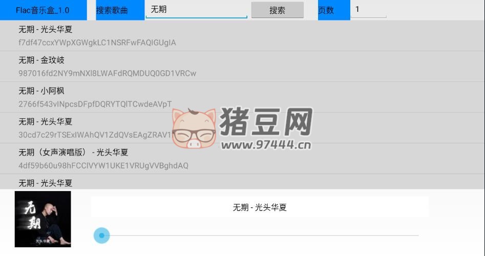 Flac 音樂盒 v1.2 TV 版