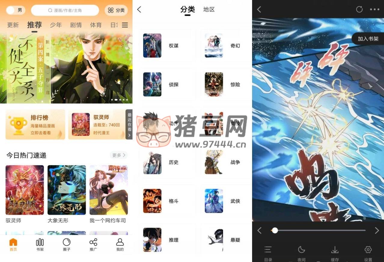 包子漫畫 v1.2.2 去廣告純凈版