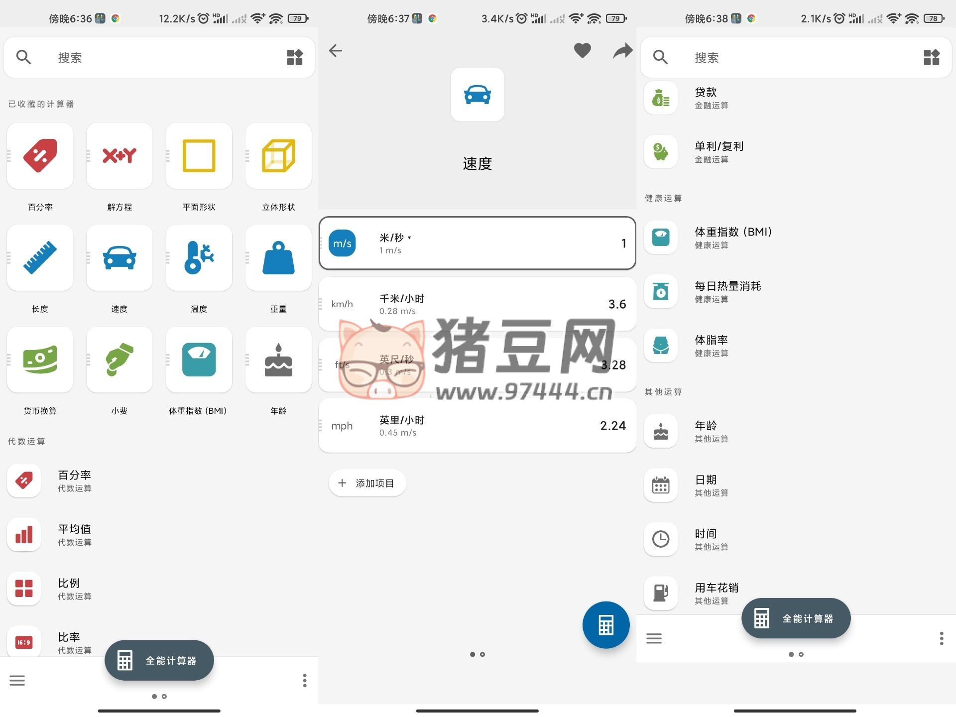 全能計算器 v1.0 解鎖功能去廣告版 支持語音