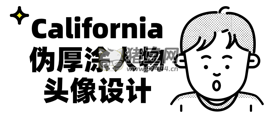 California 偽厚涂人物頭像設(shè)計(jì)