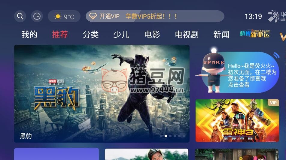華數(shù) TV V9.0.1.99 清爽版
