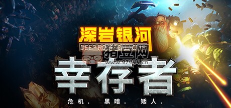 《深巖銀河：幸存者》v0.2.1360 中文版