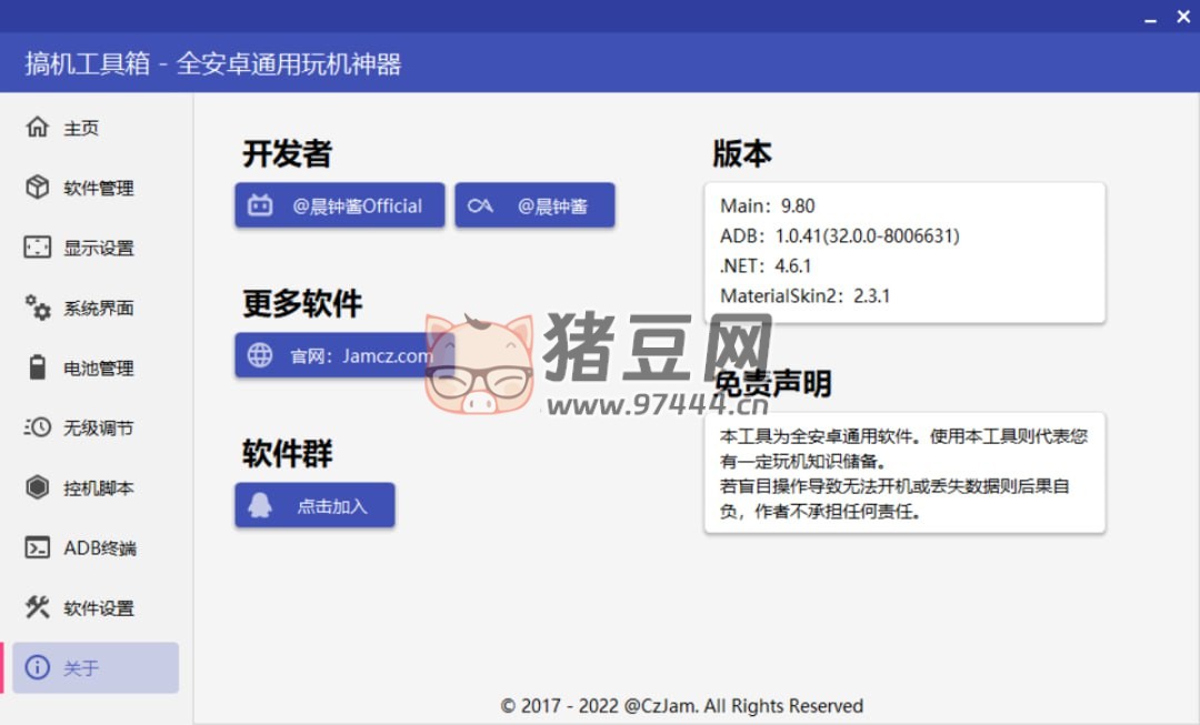 搞機工具箱 v9.81 利用 ADB ( 安卓調(diào)試橋）來控制安卓手機的玩機工具