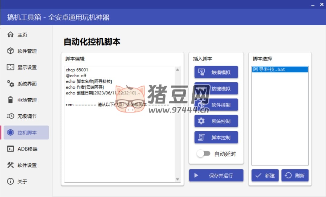搞機工具箱 v9.81 利用 ADB ( 安卓調(diào)試橋）來控制安卓手機的玩機工具