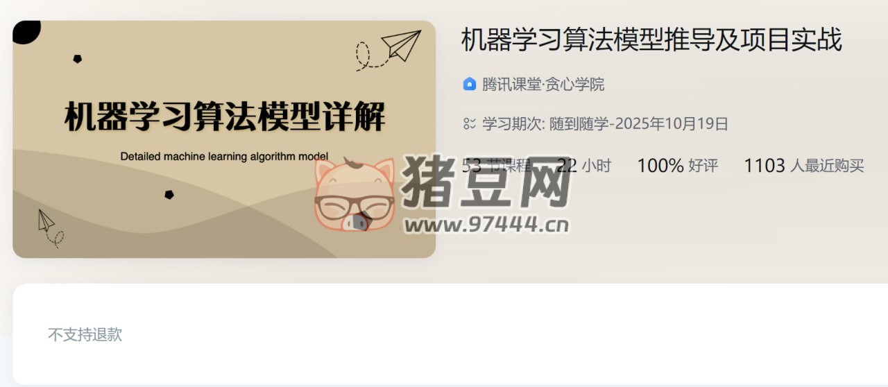 機器學習算法模型推導及項目實戰(zhàn)