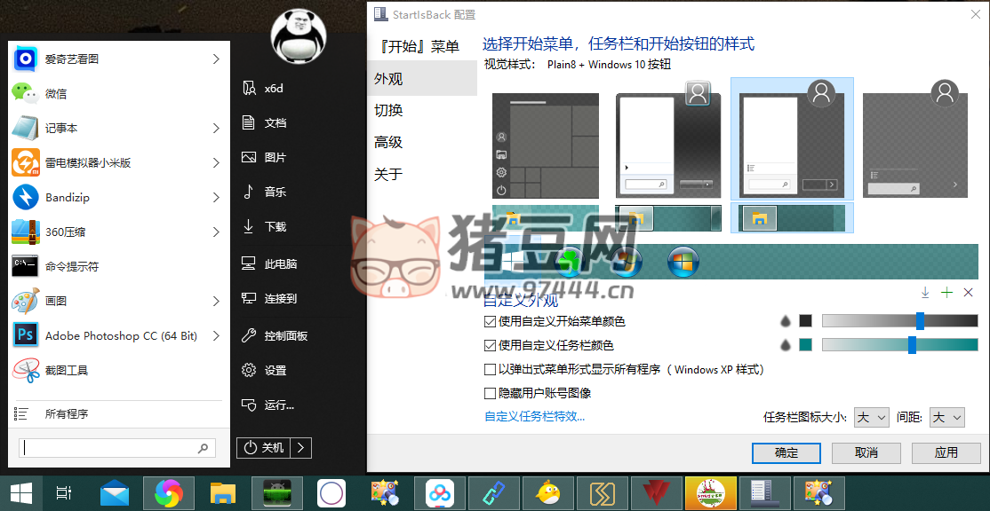 StartIsBack++ v2.9.20 綠色版