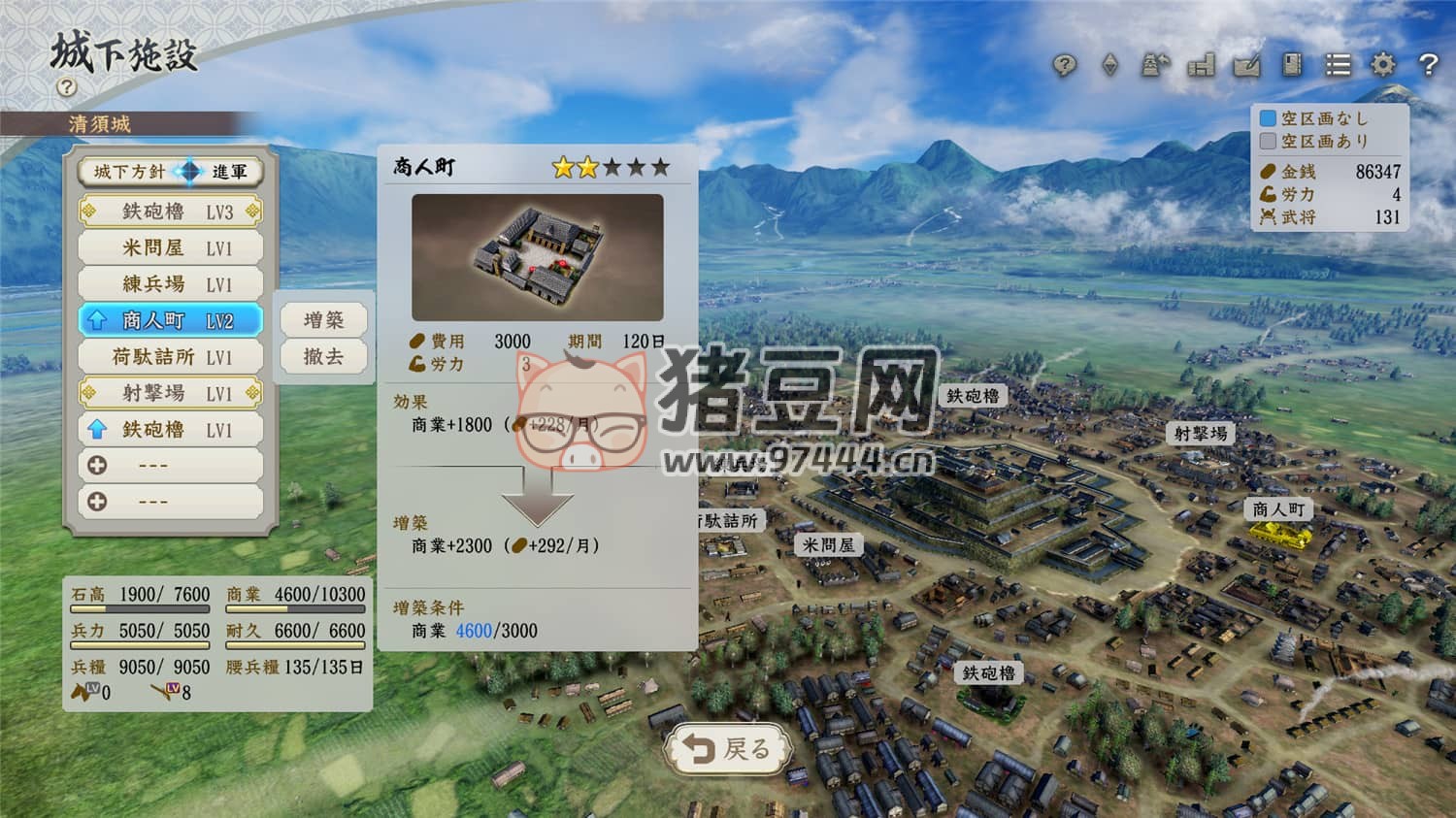 《信長(zhǎng)之野望：新生》威力加強(qiáng)版