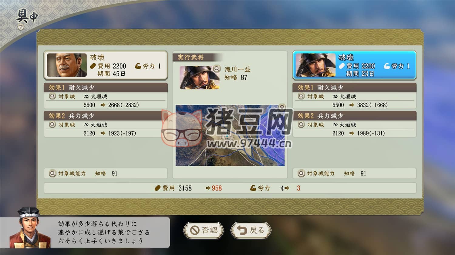 《信長(zhǎng)之野望：新生》威力加強(qiáng)版