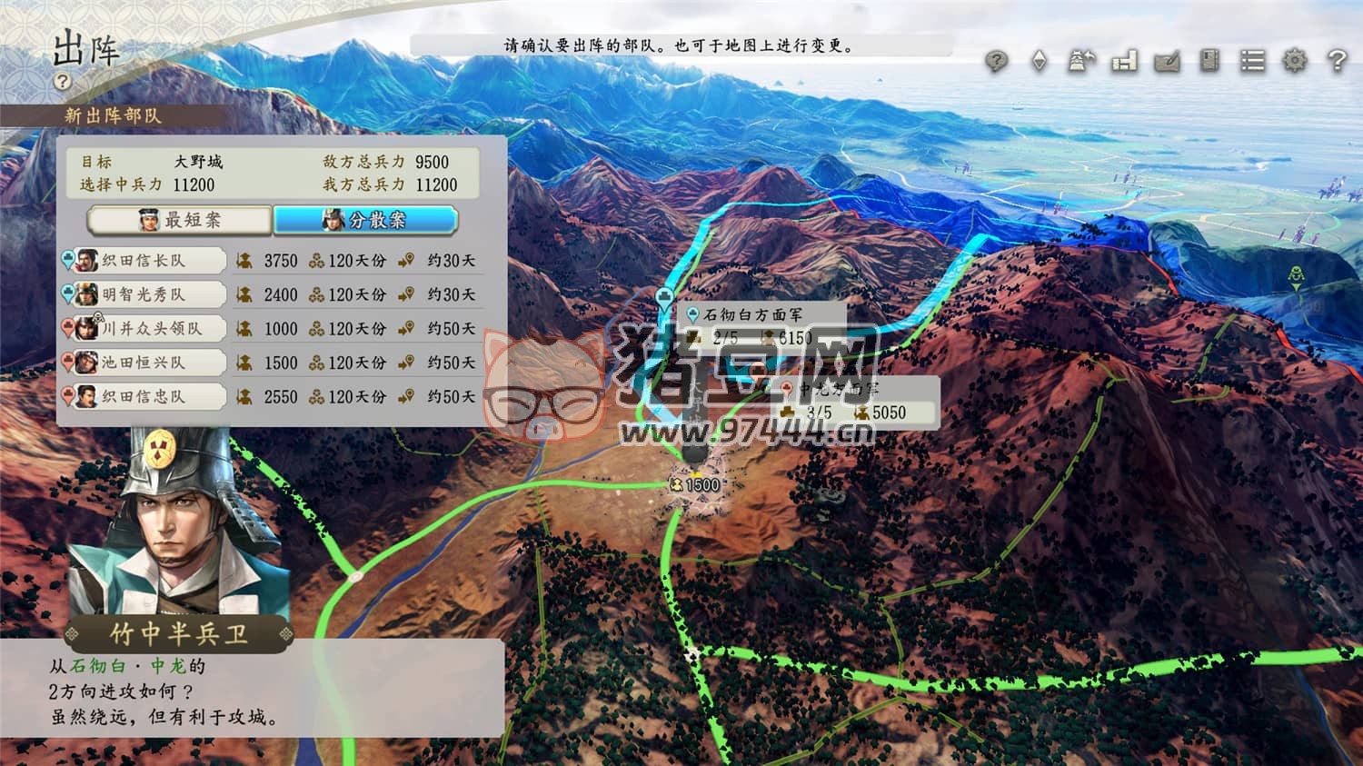 《信長(zhǎng)之野望：新生》威力加強(qiáng)版