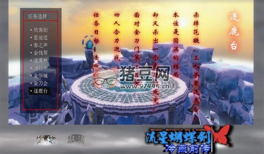 流星蝴蝶劍之冷燕后傳單機游戲