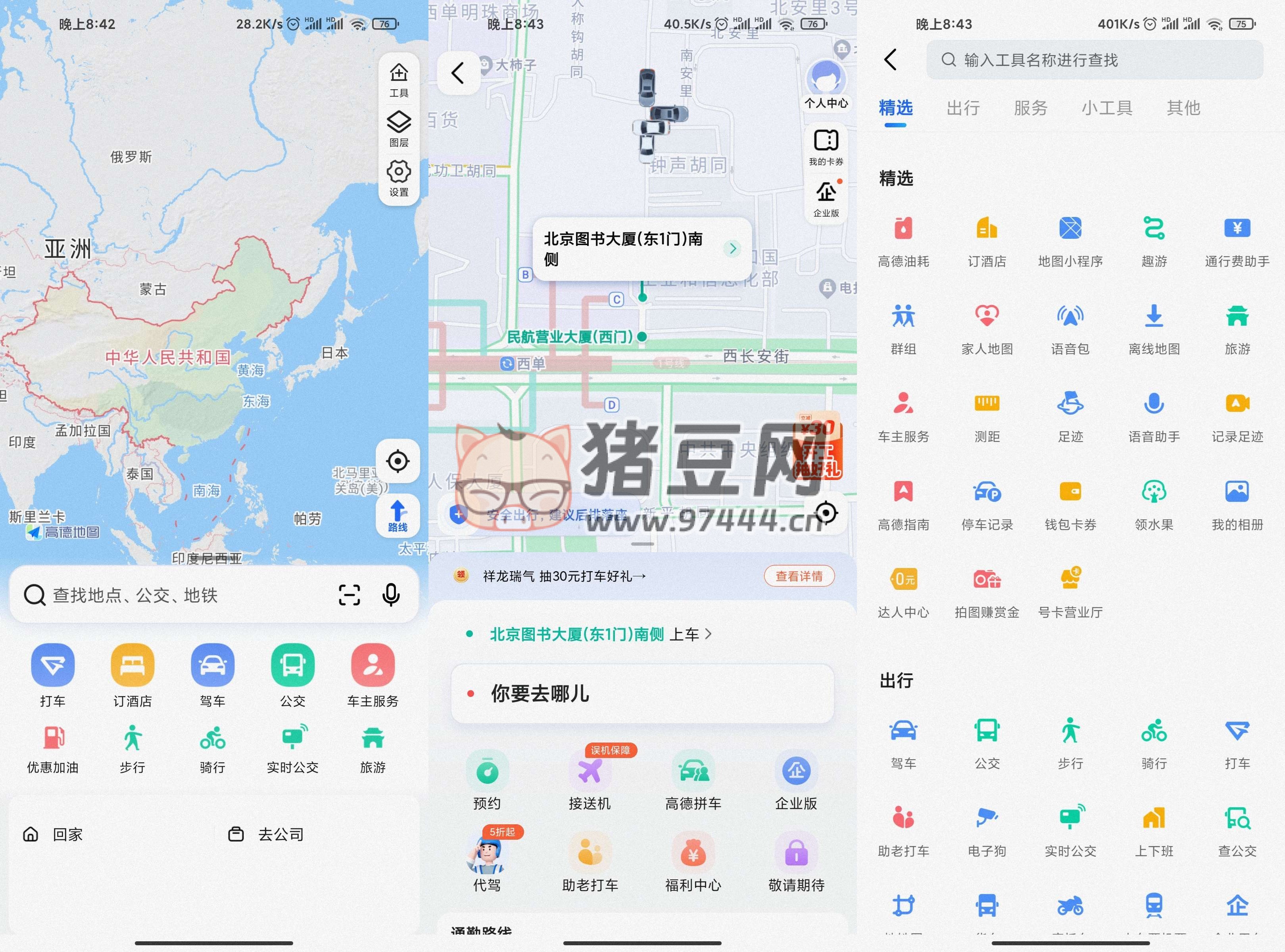 高德地圖 v12.03.60.3016 功能全面，使用流暢，頁面簡潔