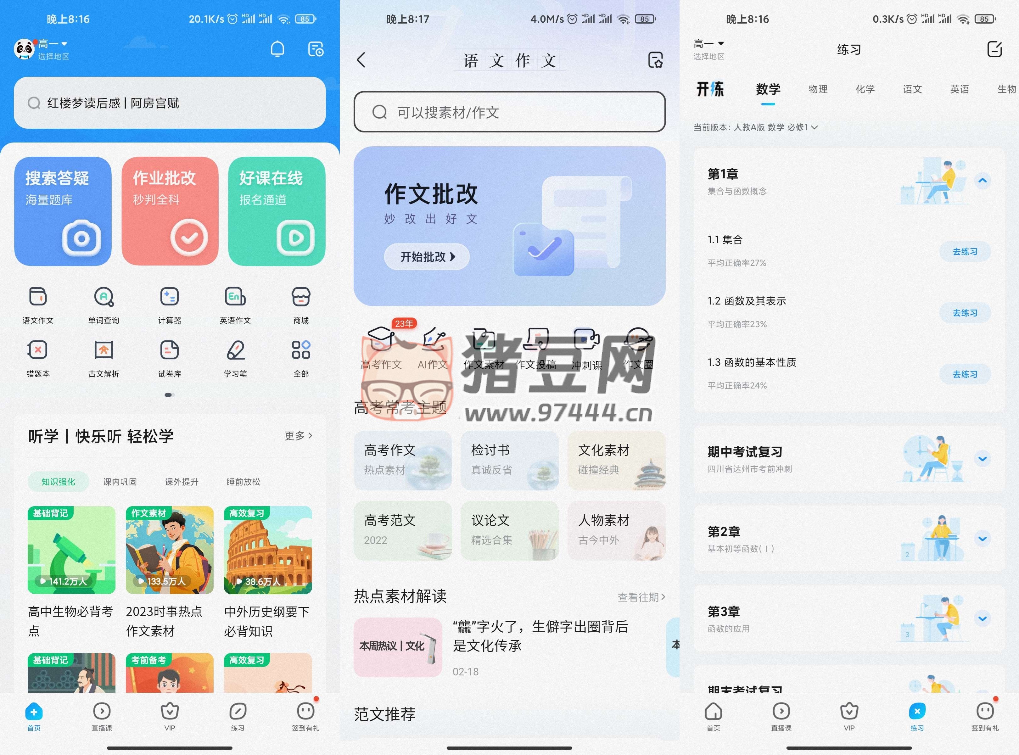 作業(yè)幫 Lite v14.1.0 超級(jí)精簡(jiǎn)版 搜題必備神器