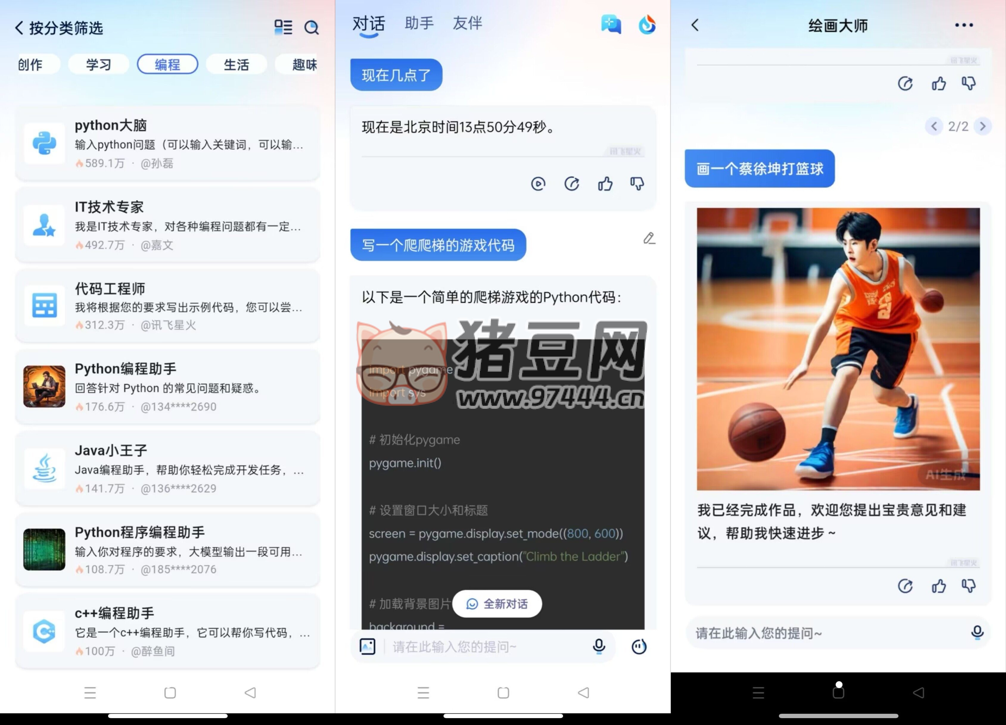 訊飛星火 v3.90.3 永久免費(fèi) 全網(wǎng)最強(qiáng)
