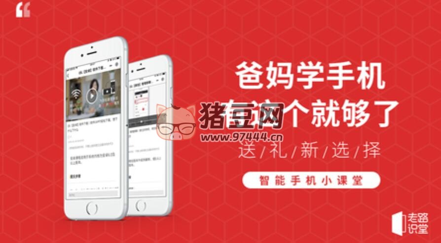 價(jià)值 99 元的教爸媽玩手機(jī)教程
