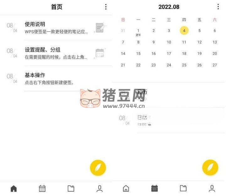 WPS 便簽 v2.0.7 更新版