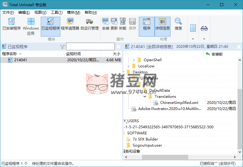 Total Uninstal 卸載工具 v7.6.0.670 專業(yè)版