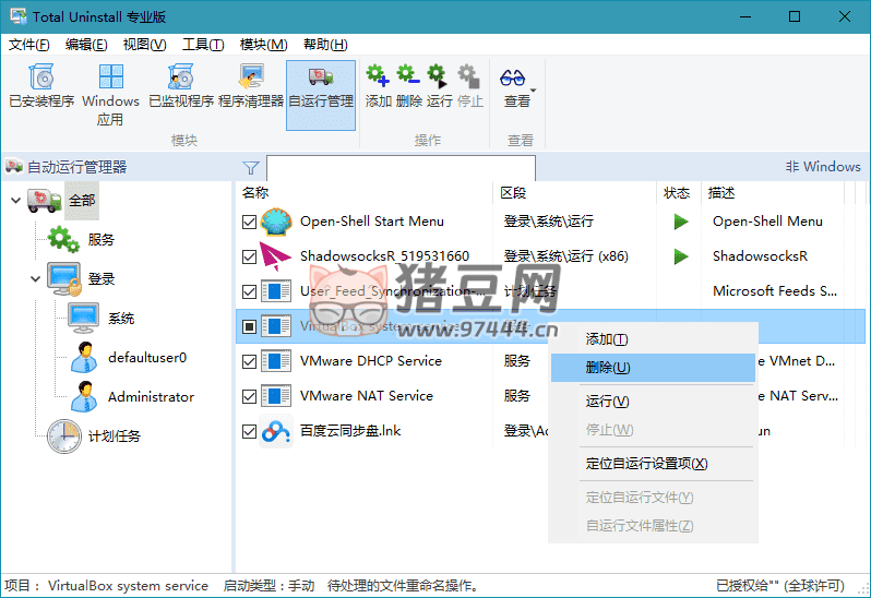 Total Uninstal 卸載工具 v7.6.0.670 專業(yè)版