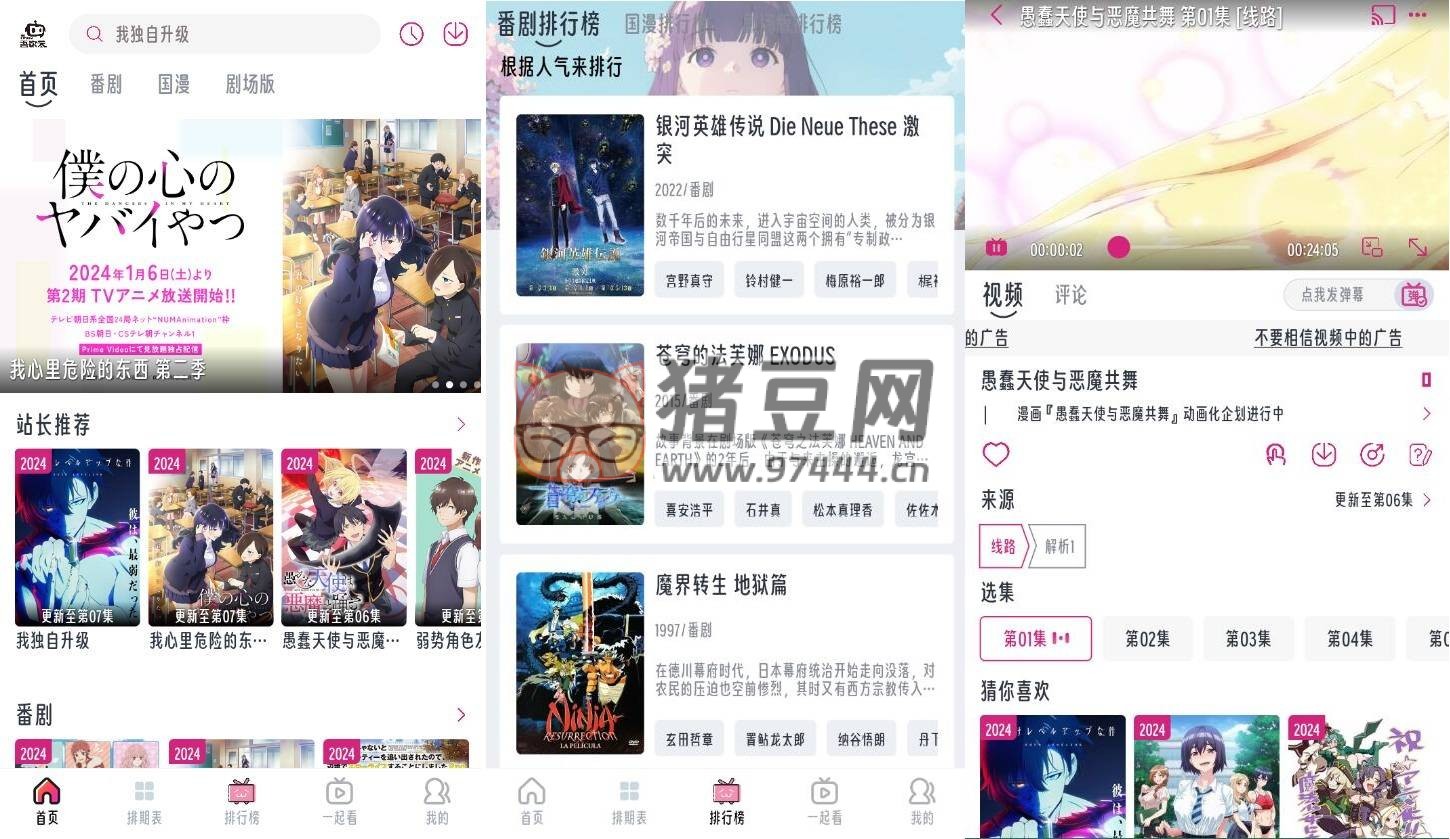 吾次元 v1.0.2 去廣告純凈版