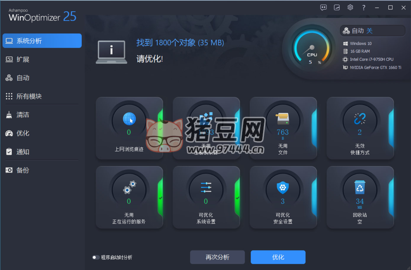 WinOptimizer v25 官方正版 系統(tǒng)清理優(yōu)化工具