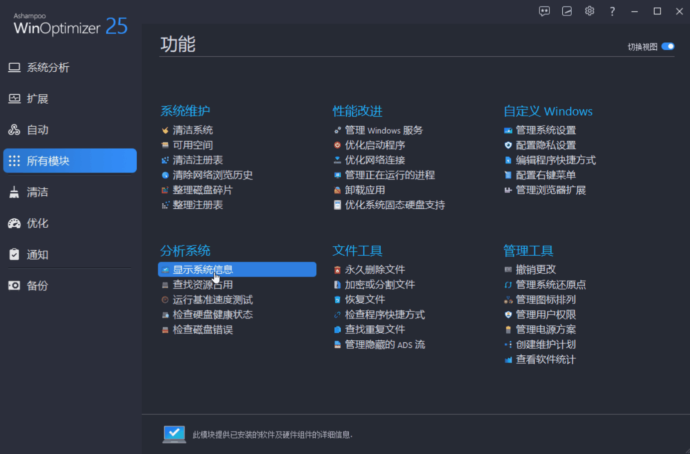 WinOptimizer v25 官方正版 系統(tǒng)清理優(yōu)化工具