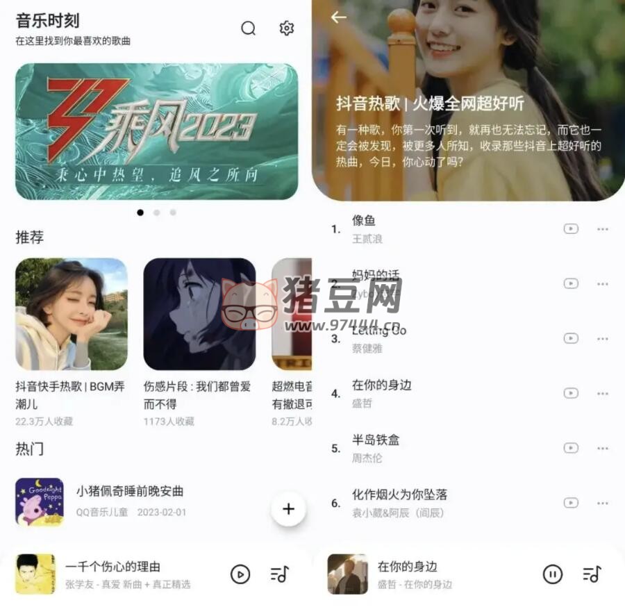 音樂時(shí)刻 v1.1.3 又一款免費(fèi)聽音樂軟件