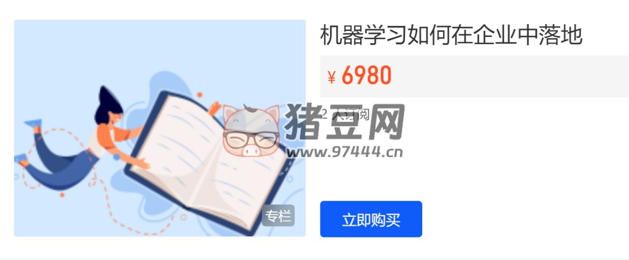 開課吧：【開課吧】機器學(xué)習(xí)如何在企業(yè)中落地！