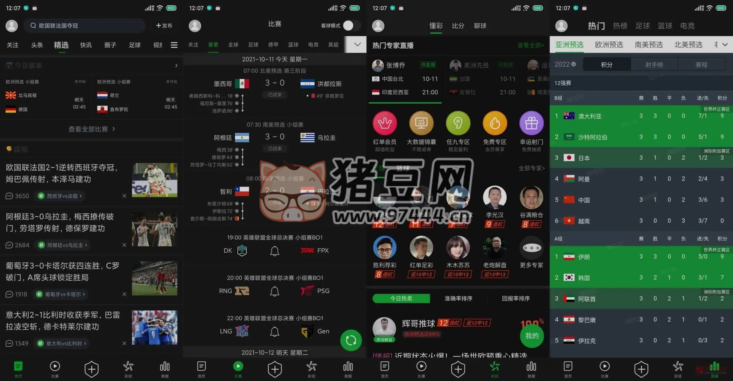懂球帝 v8.1.10 純凈去廣告更新版
