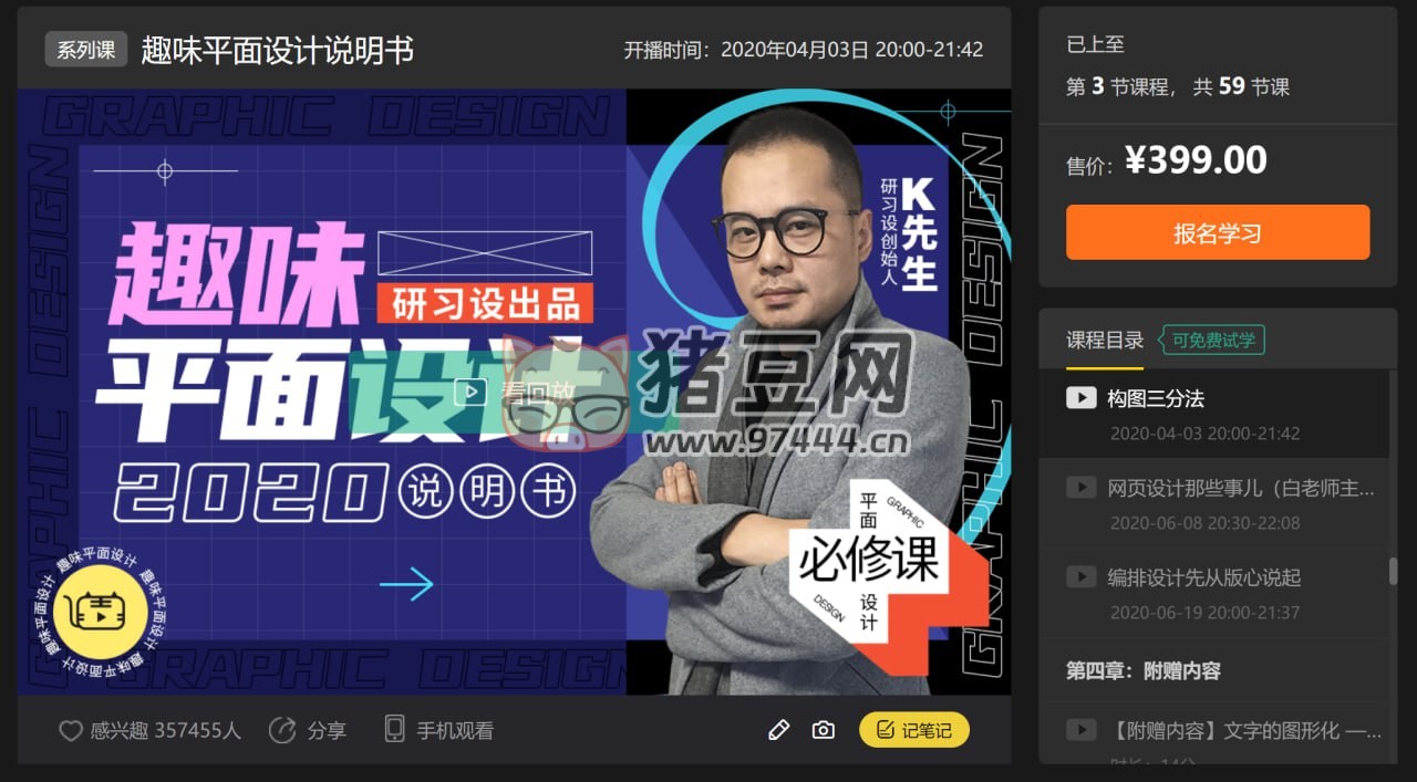 虎課網(wǎng)：趣味平面設(shè)計說明書