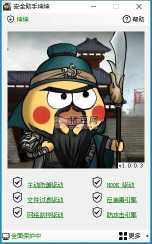 安全助手坤坤 v1.0.0.3 單文件版