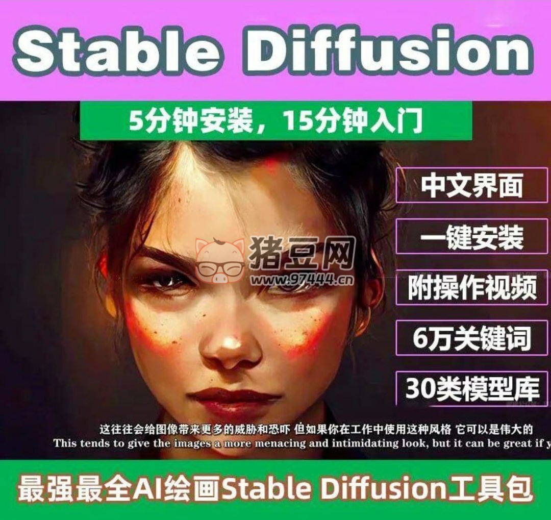 Stable Diffusion 保姆級教程 AI 繪畫教程