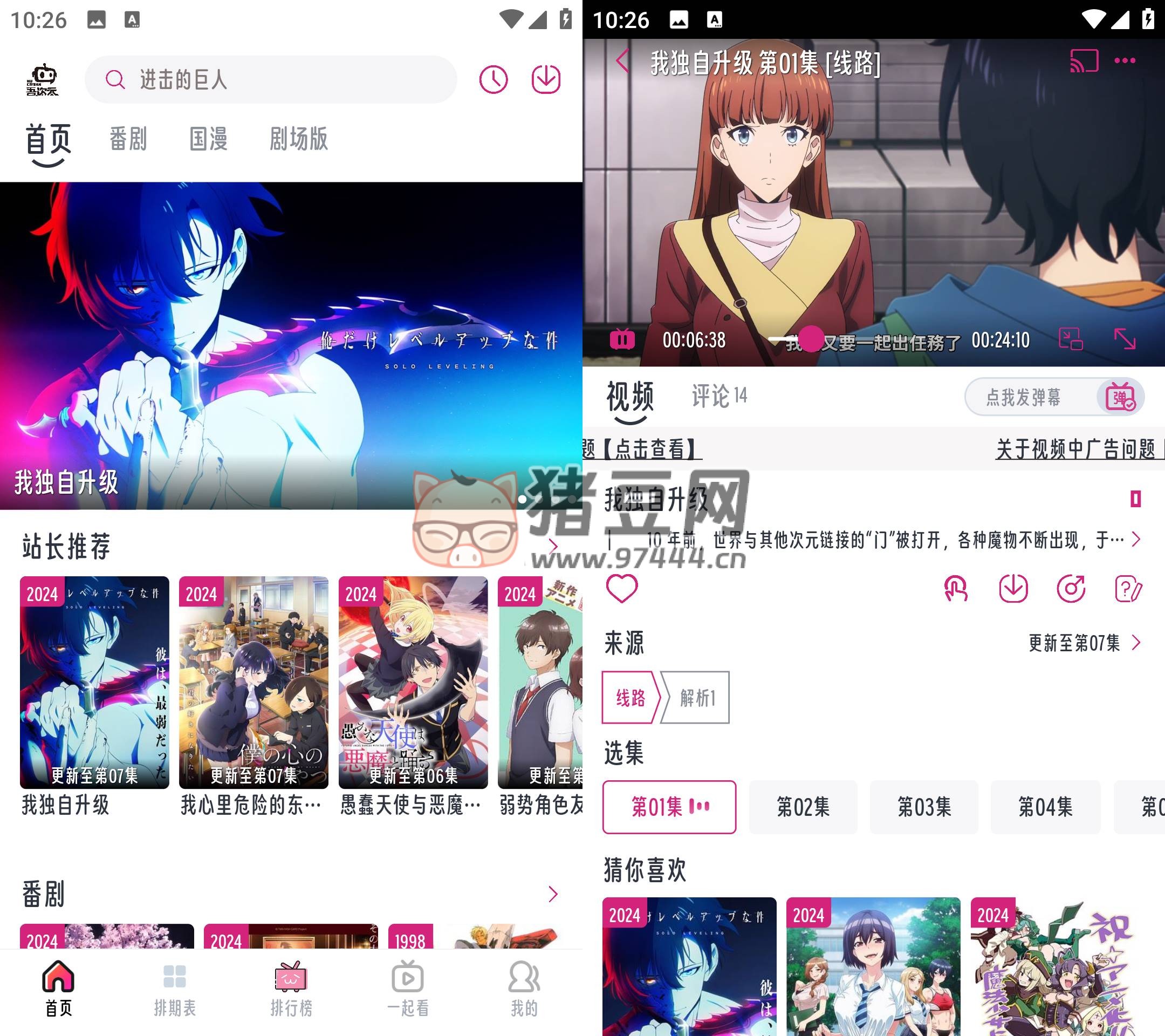 吾次元動漫 v1.0.2 純凈版追番神器
