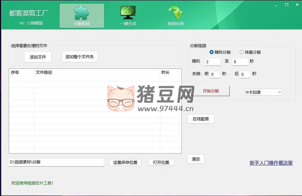 都客混剪工廠 v1.0 旗艦版
