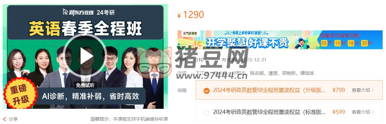 新東方在線：2024 考研英語(yǔ)全程班