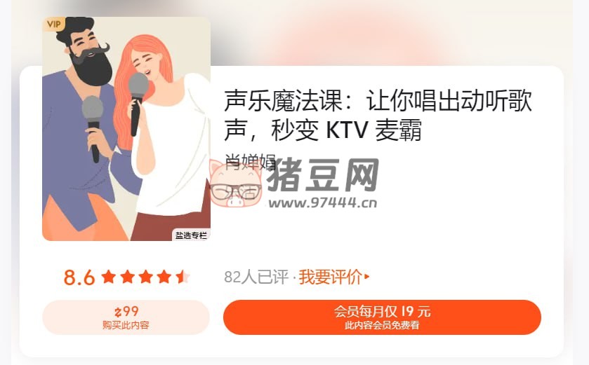 聲樂(lè)魔法課：讓你唱出動(dòng)聽(tīng)歌聲，秒變 KTV 麥霸