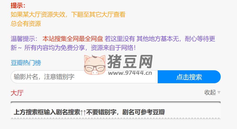 全網(wǎng)盤搜索：網(wǎng)盤影視資源搜索站