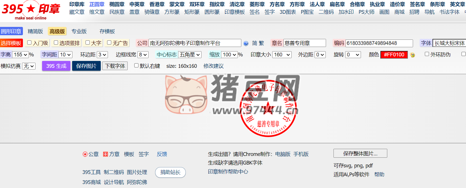395 印章：免費在線電子印章制作工具