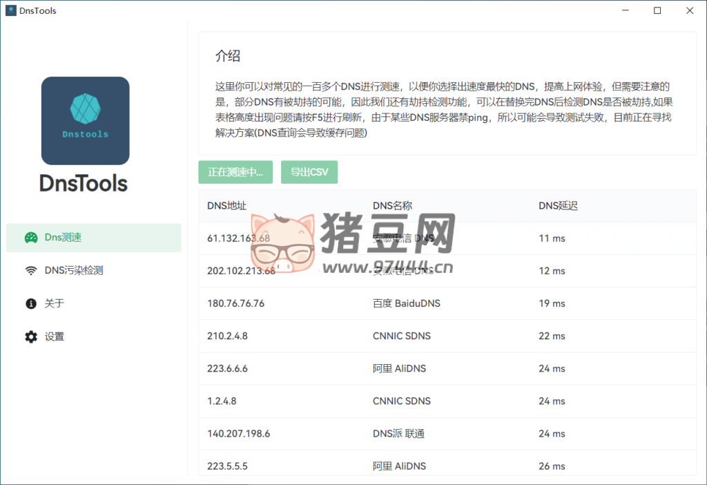 DnsTools DNS 檢測(cè)工具 v1.2.0 單文件綠色版