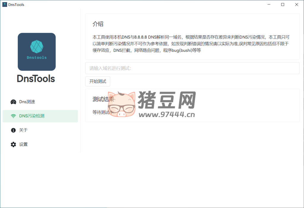 DnsTools DNS 檢測(cè)工具 v1.2.0 單文件綠色版