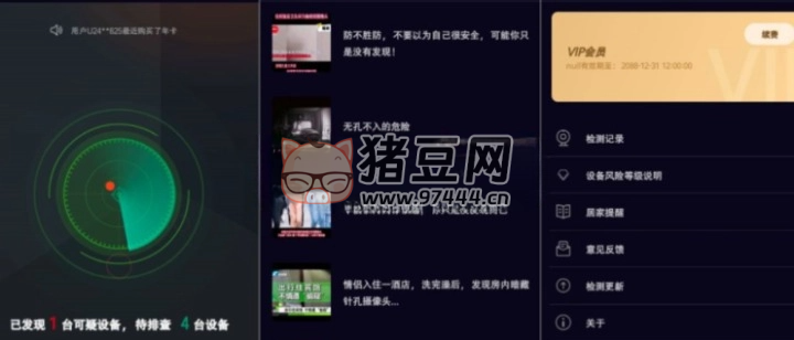 酒店防窺檢測(cè) v1.26 解鎖會(huì)員版