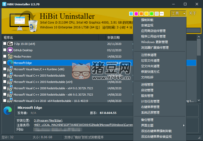 HiBit Uninstaller v3.1.90 單文件版
